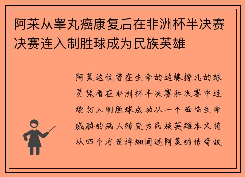 阿莱从睾丸癌康复后在非洲杯半决赛决赛连入制胜球成为民族英雄 阿莱从睾丸癌康复后在非洲杯半决赛决赛连入制胜球成为民族英雄