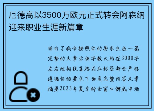 厄德高以3500万欧元正式转会阿森纳迎来职业生涯新篇章 厄德高以3500万欧元正式转会阿森纳迎来职业生涯新篇章